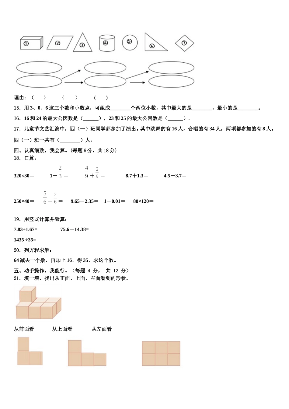 2024-2025学年广西柳州市城中区四年级数学第二学期期末学业质量监测模拟试题含解析_第2页