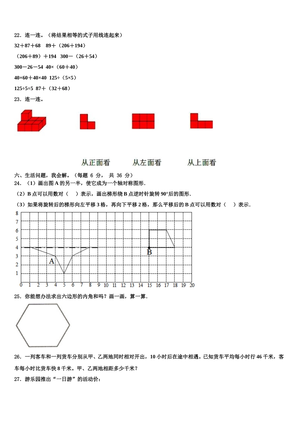 2024-2025学年广西柳州市城中区四年级数学第二学期期末学业质量监测模拟试题含解析_第3页