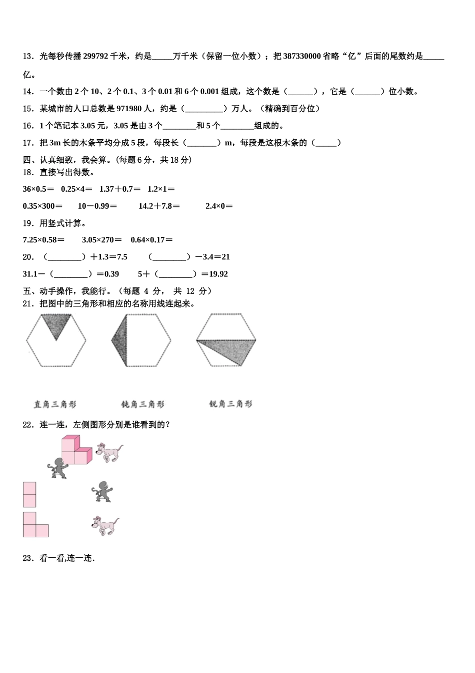 2025届广西壮族梧州市岑溪市数学四年级第二学期期末监测试题含解析_第2页