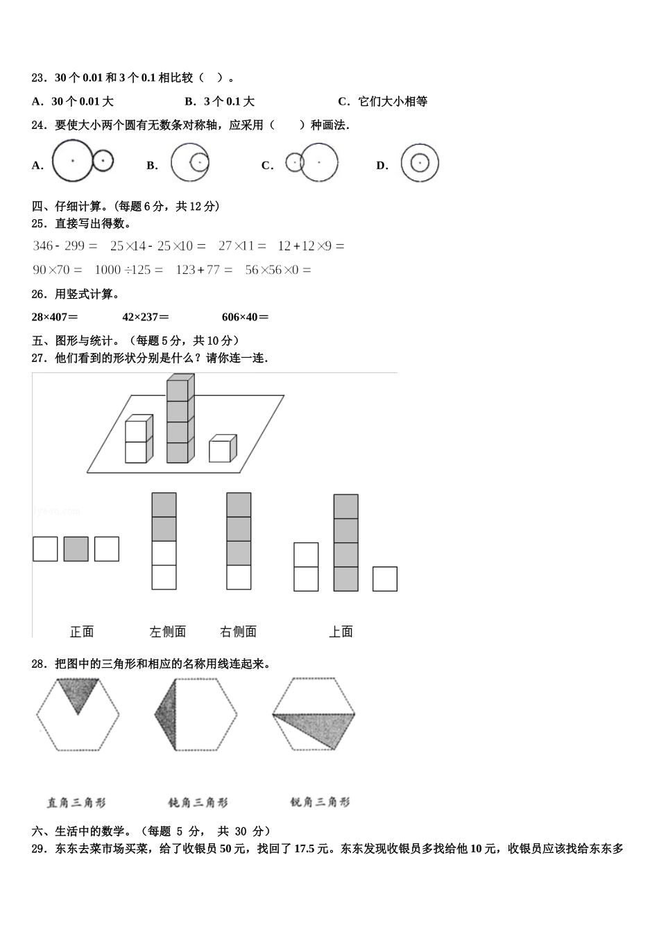 广西桂林市永福县2025年四下数学期末统考模拟试题含解析_第2页