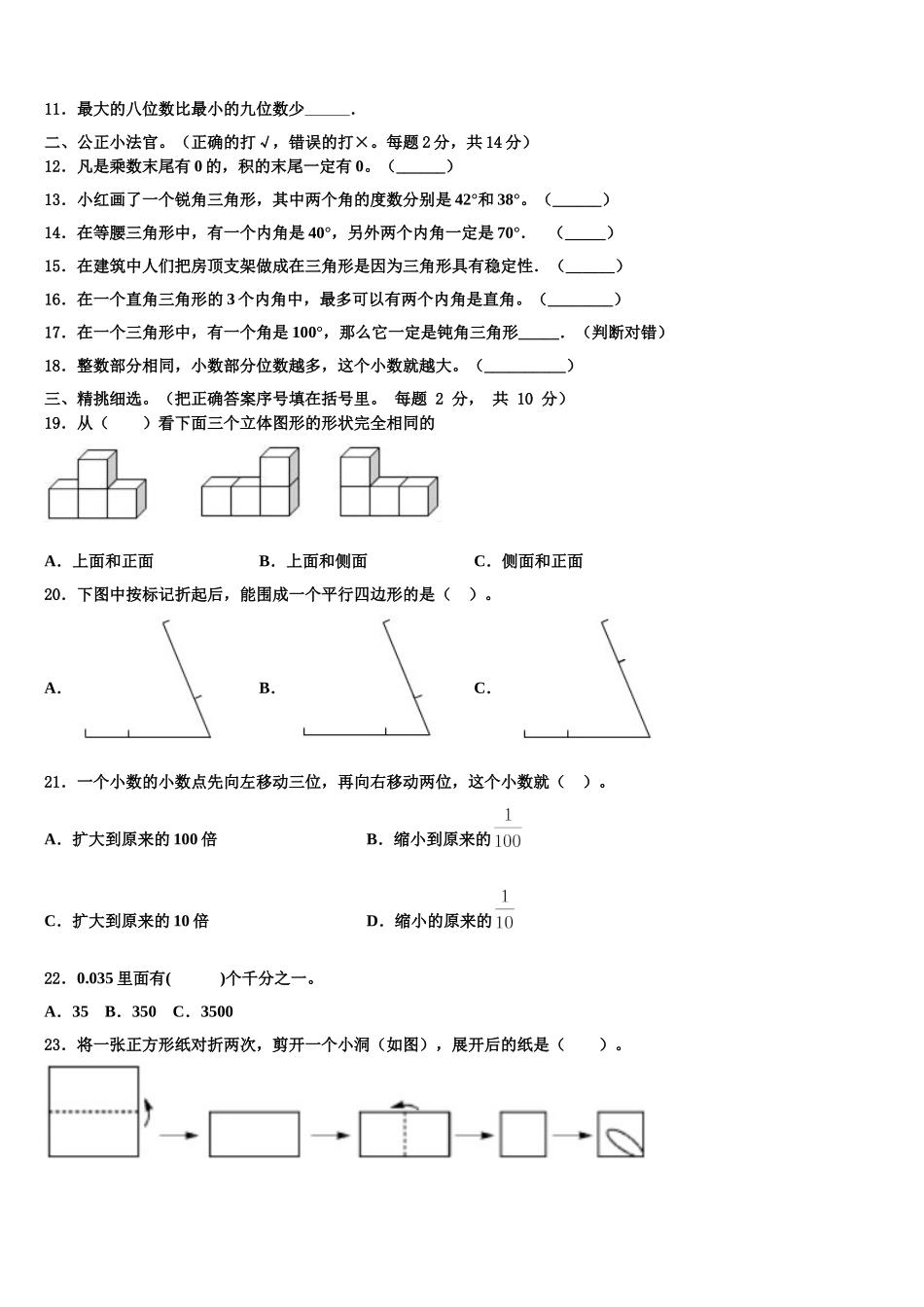 广西壮族来宾市武宣县2024-2025学年数学四下期末考试模拟试题含解析_第2页