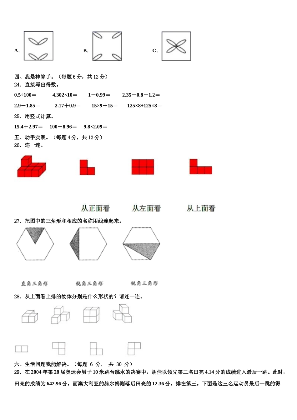 广西壮族来宾市武宣县2024-2025学年数学四下期末考试模拟试题含解析_第3页
