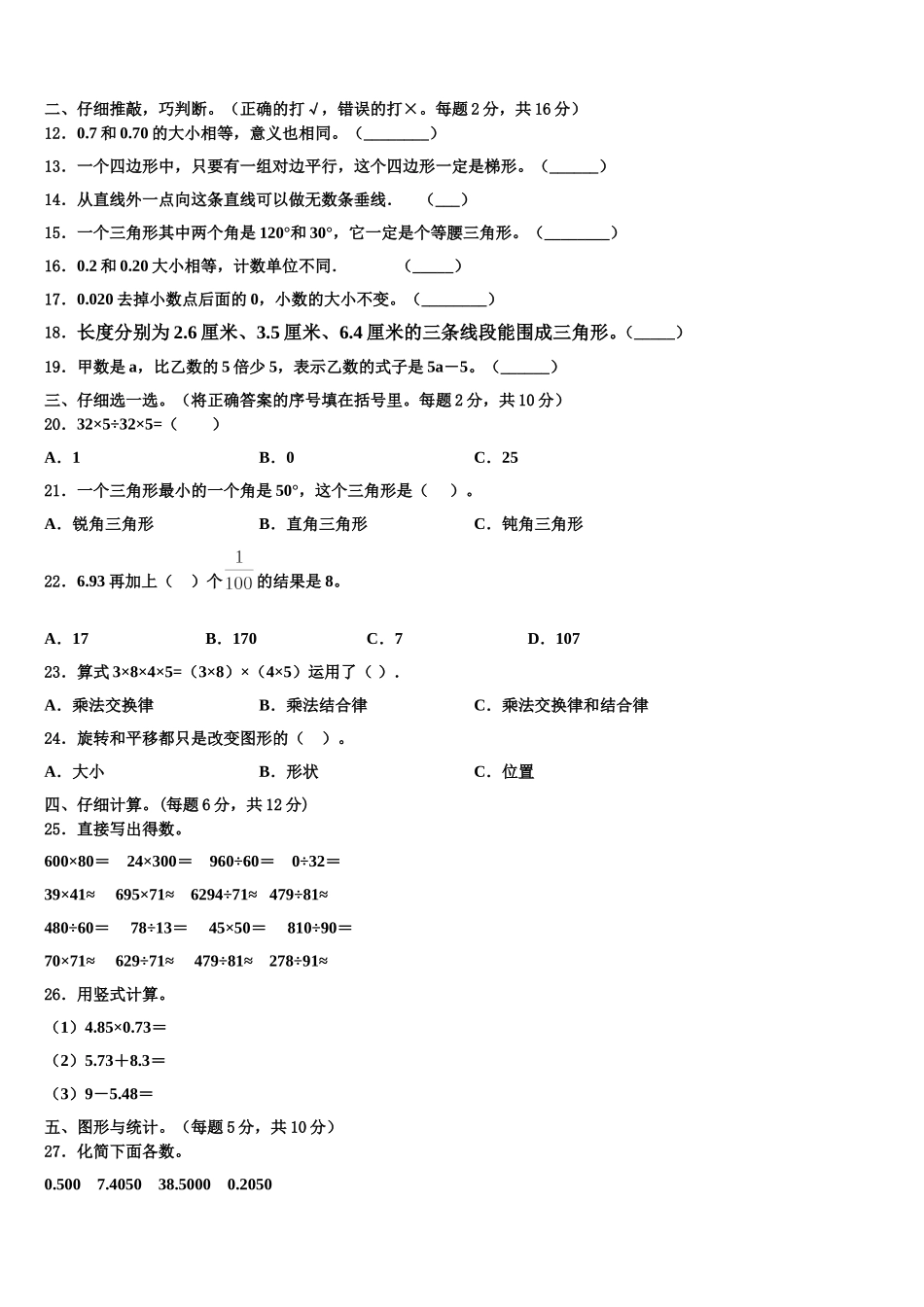 2025届广西东兴市华侨学校数学四下期末学业水平测试模拟试题含解析_第2页