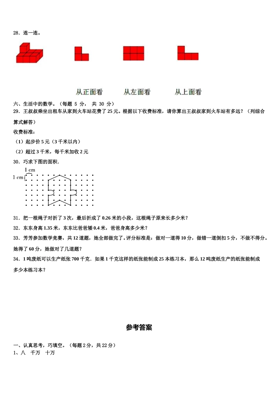 2025届广西东兴市华侨学校数学四下期末学业水平测试模拟试题含解析_第3页