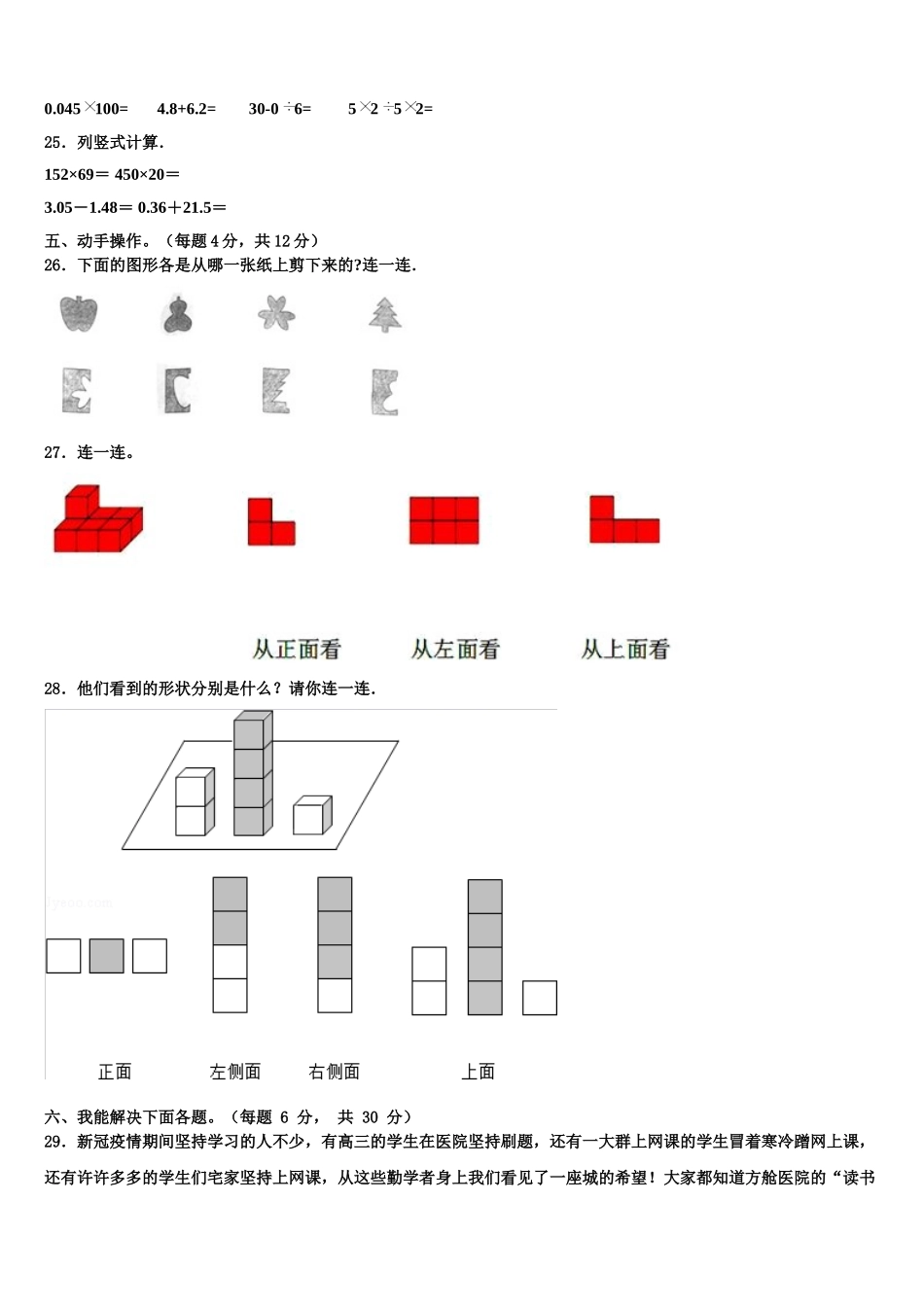 百色市右江区2024-2025学年数学四年级第二学期期末考试试题含解析_第3页