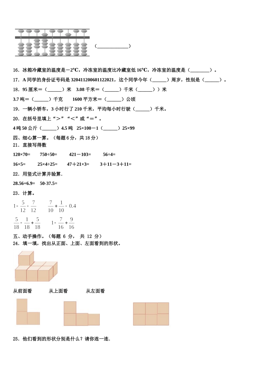 广西壮族柳州市鹿寨县2024-2025学年四年级数学第二学期期末统考模拟试题含解析_第2页