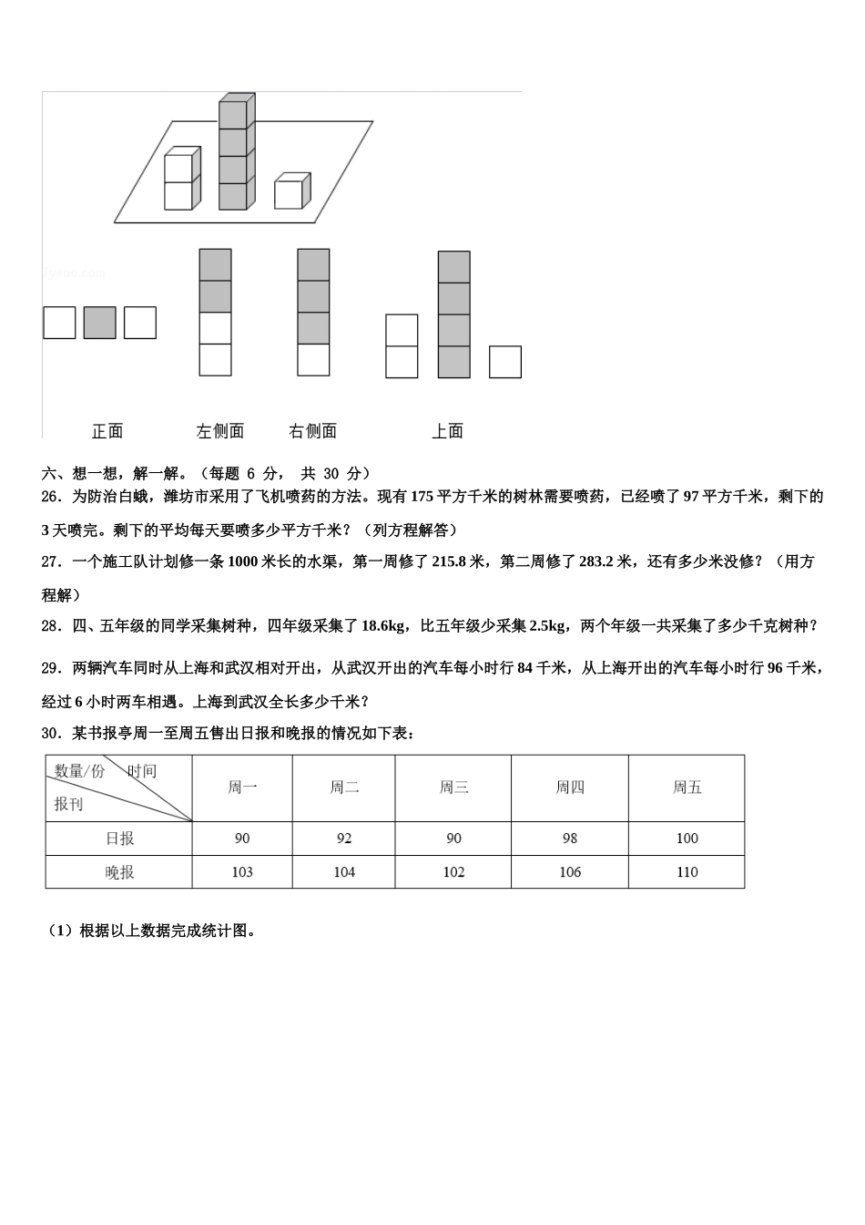 广西壮族柳州市鹿寨县2024-2025学年四年级数学第二学期期末统考模拟试题含解析_第3页