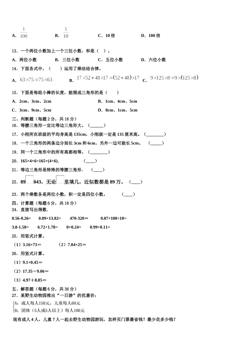 2025届广西永福县四下数学期末学业水平测试模拟试题含解析_第2页