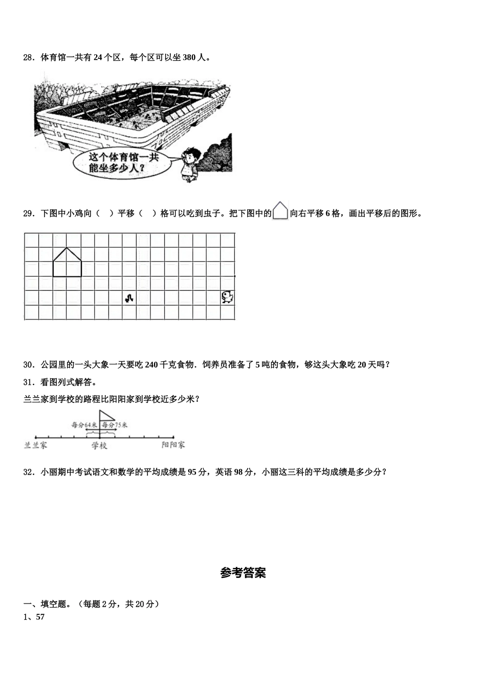 2025届广西永福县四下数学期末学业水平测试模拟试题含解析_第3页