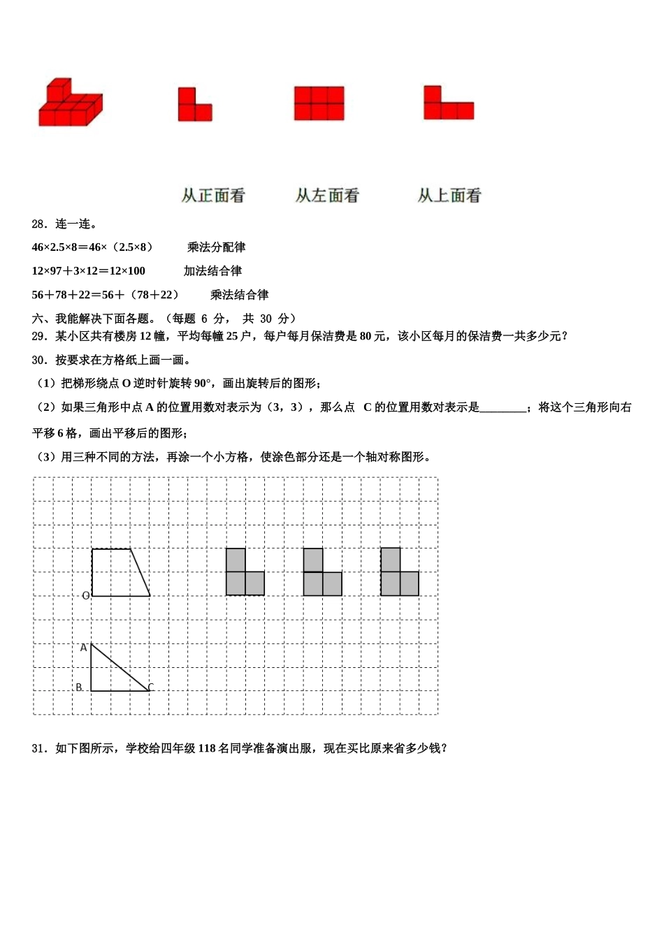 2024-2025学年百色市田阳县数学四下期末达标检测模拟试题含解析_第3页