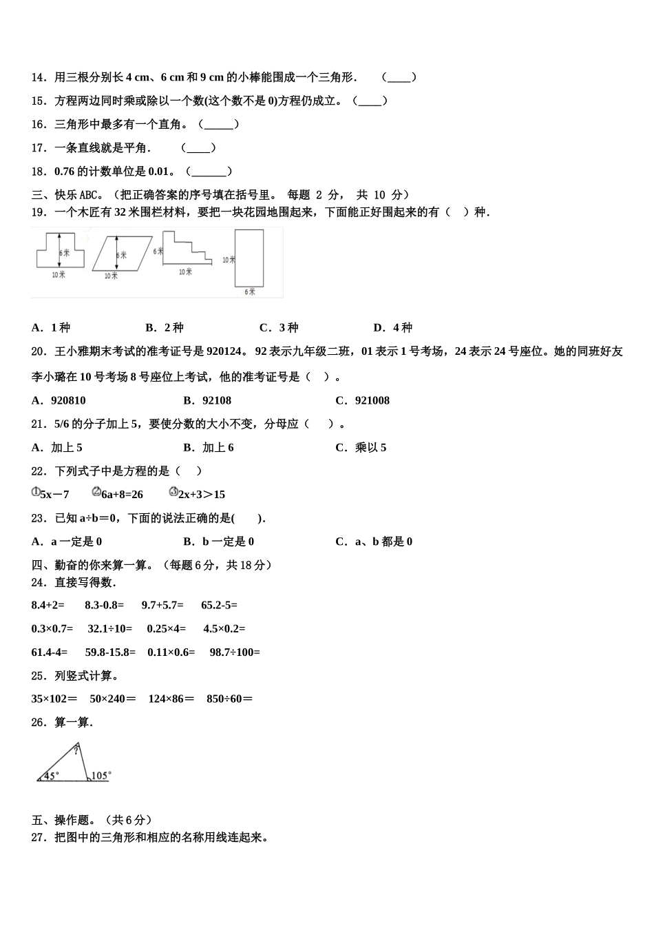 合山市2025年数学四年级第二学期期末学业质量监测模拟试题含解析_第2页