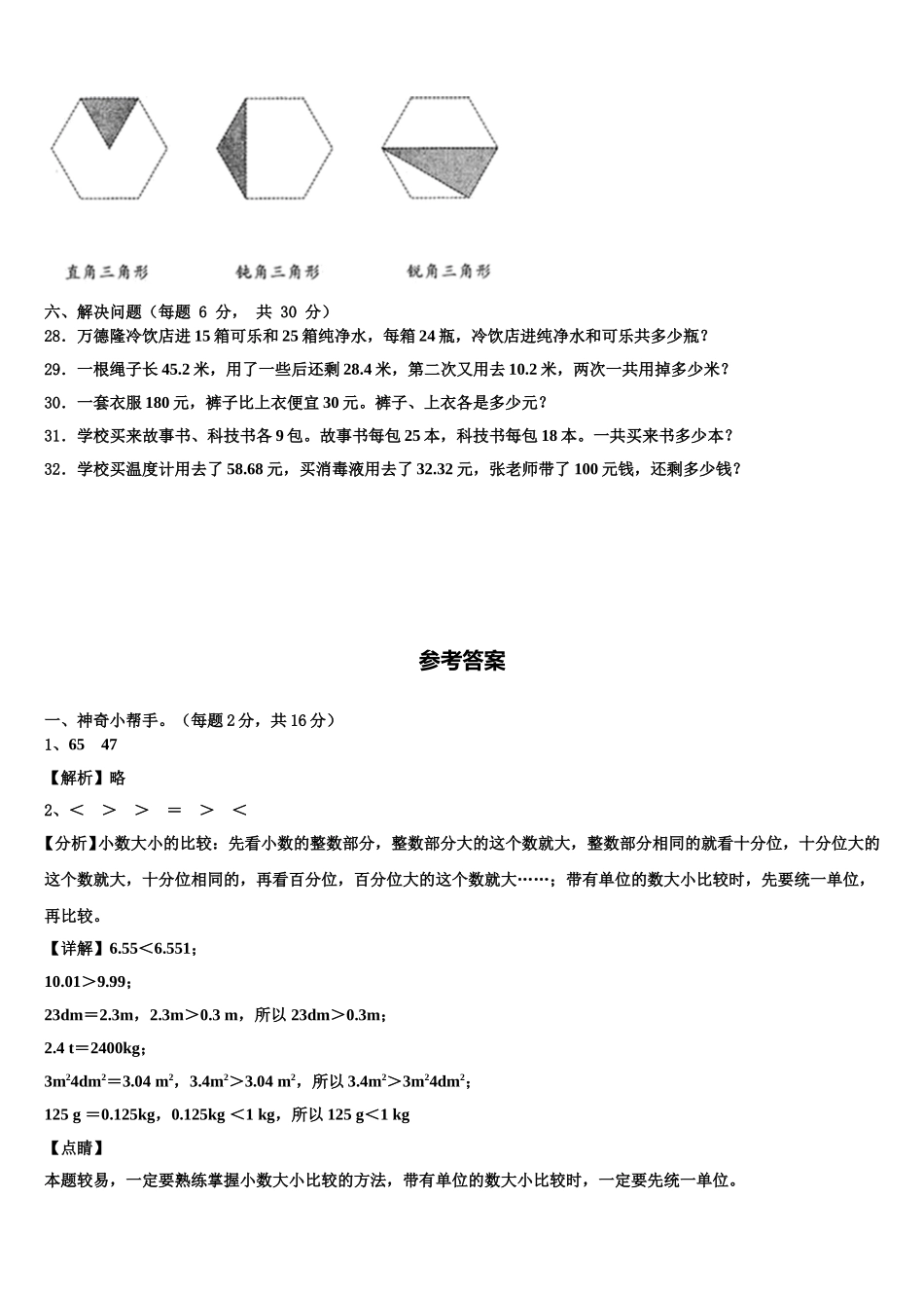 合山市2025年数学四年级第二学期期末学业质量监测模拟试题含解析_第3页