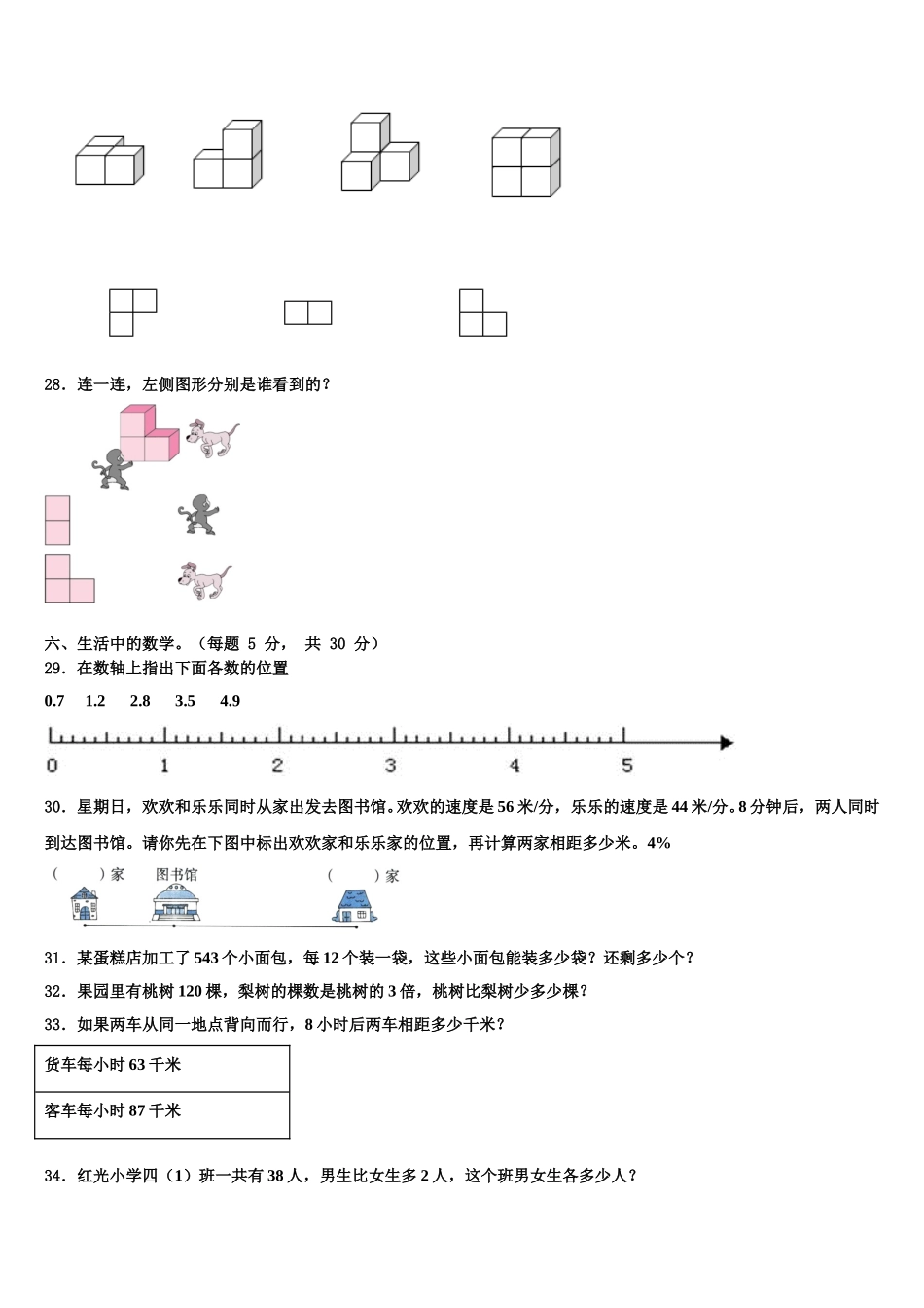 广西南宁市马山县2024-2025学年四年级数学第二学期期末联考试题含解析_第3页