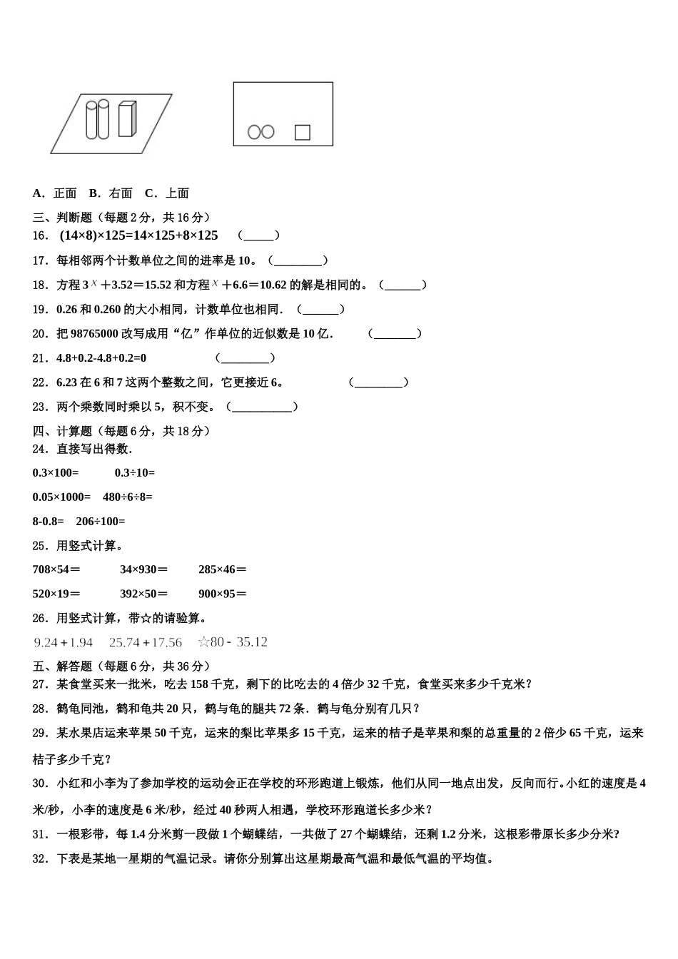 广西崇左市扶绥县2025年四年级数学第二学期期末达标检测模拟试题含解析_第2页