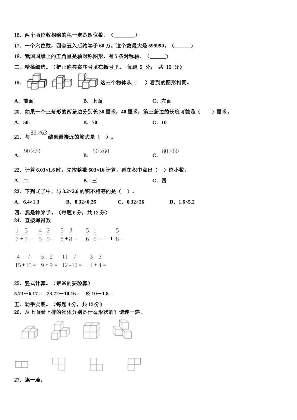 广西壮族河池市凤山县2025届数学四下期末教学质量检测模拟试题含解析_第2页