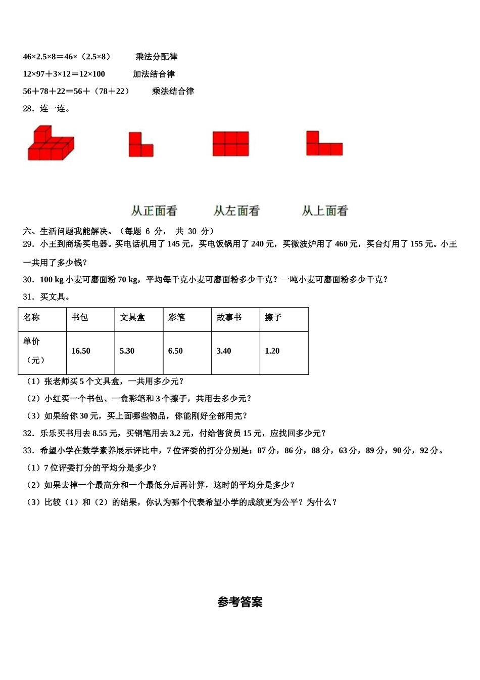广西壮族河池市凤山县2025届数学四下期末教学质量检测模拟试题含解析_第3页