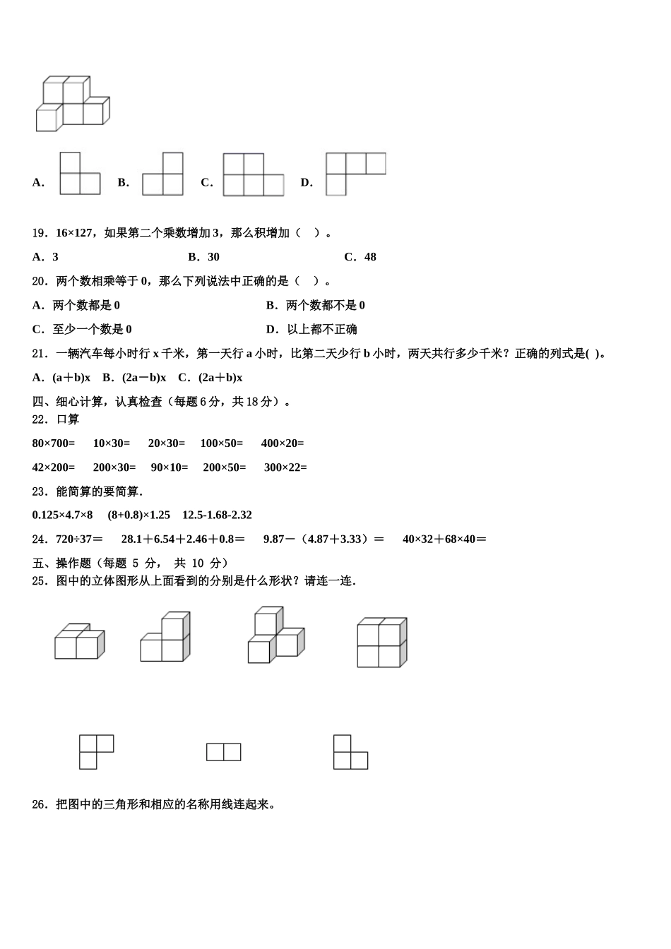 广西南宁邕宁区蒲庙镇2024-2025学年四年级数学第二学期期末教学质量检测试题含解析_第2页