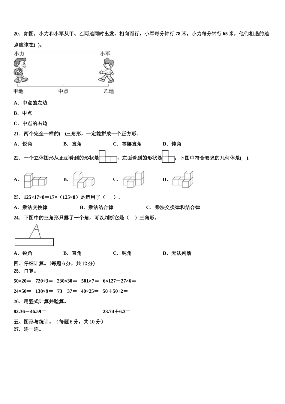 梧州市岑溪市2024-2025学年数学四年级第二学期期末复习检测试题含解析_第2页