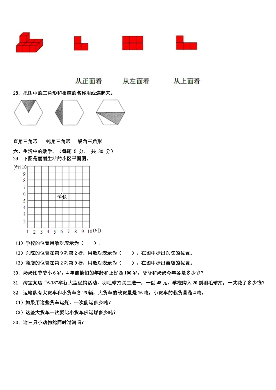 梧州市岑溪市2024-2025学年数学四年级第二学期期末复习检测试题含解析_第3页