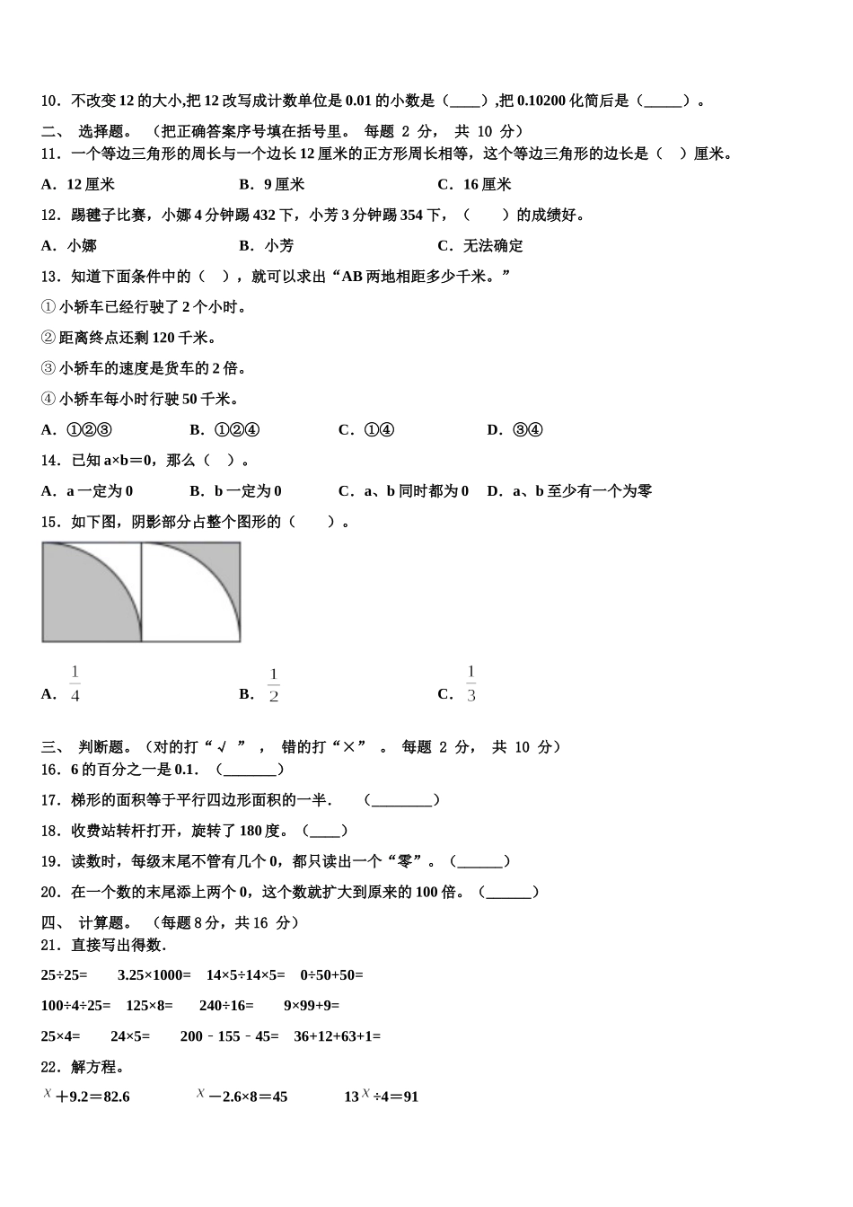 2024-2025学年广西壮族崇左市大新县数学四年级第二学期期末综合测试试题含解析_第2页