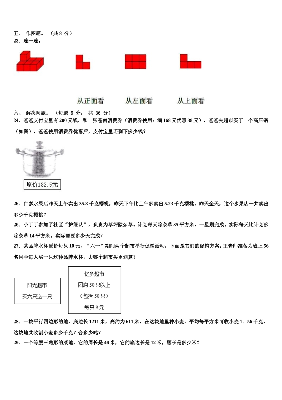 2024-2025学年广西壮族崇左市大新县数学四年级第二学期期末综合测试试题含解析_第3页