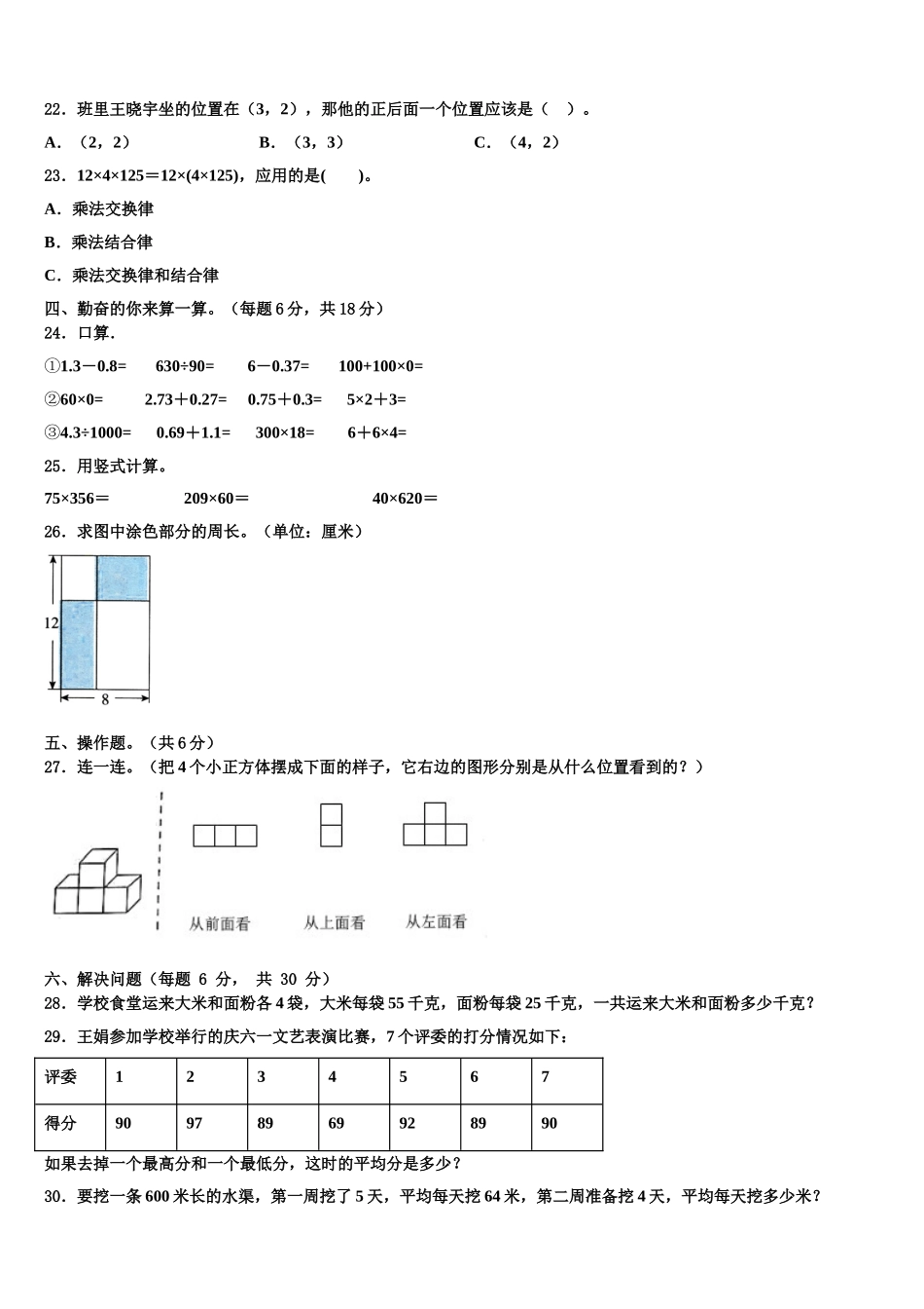 广西崇左市宁明县2025年数学四年级第二学期期末质量检测模拟试题含解析_第2页