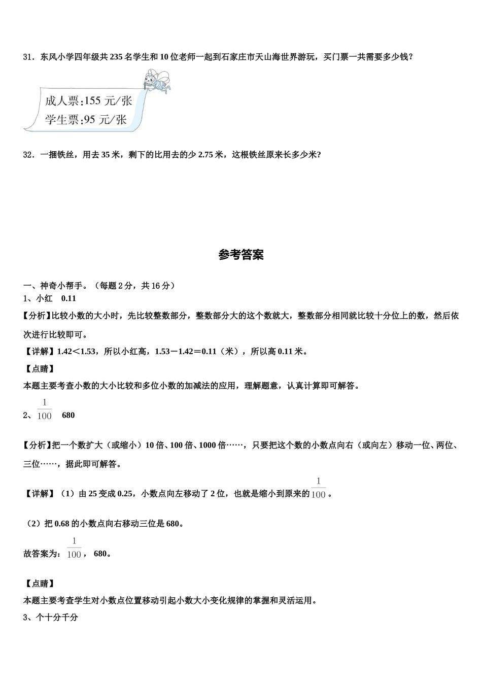 广西崇左市宁明县2025年数学四年级第二学期期末质量检测模拟试题含解析_第3页
