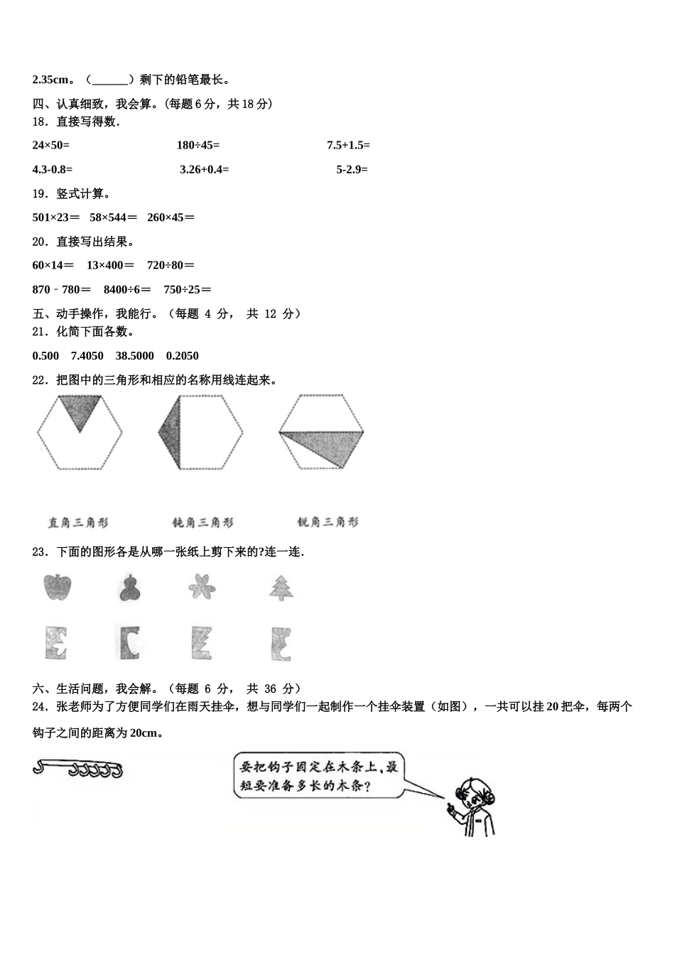 2025年东兴市四下数学期末预测试题含解析_第2页