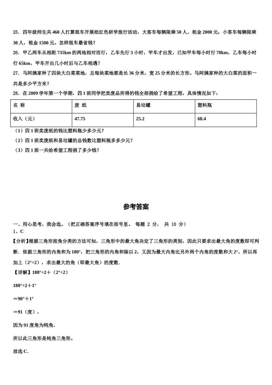 2025年东兴市四下数学期末预测试题含解析_第3页