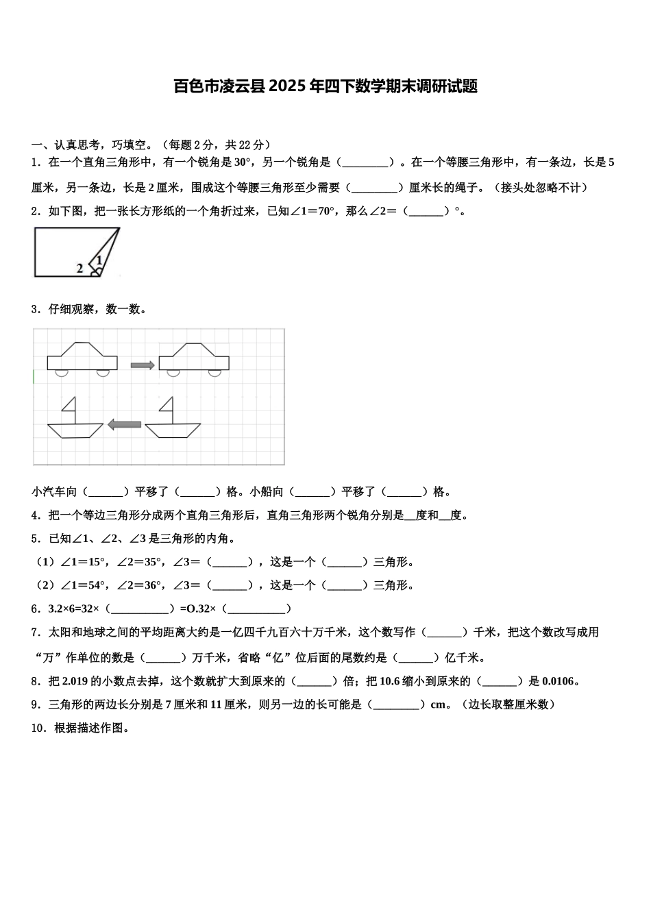 百色市凌云县2025年四下数学期末调研试题含解析_第1页