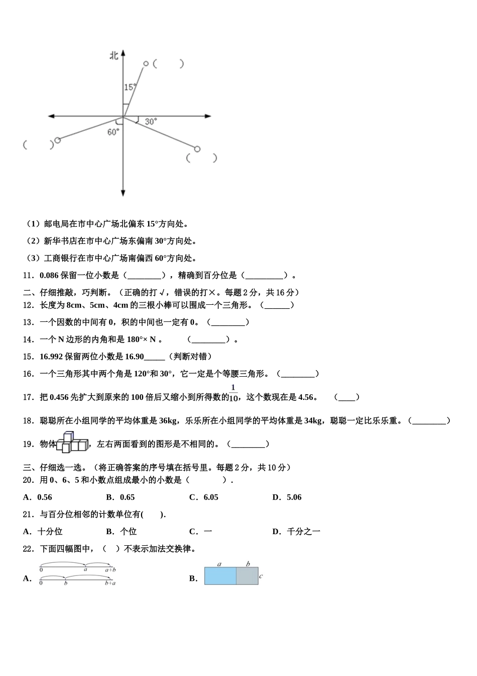百色市凌云县2025年四下数学期末调研试题含解析_第2页