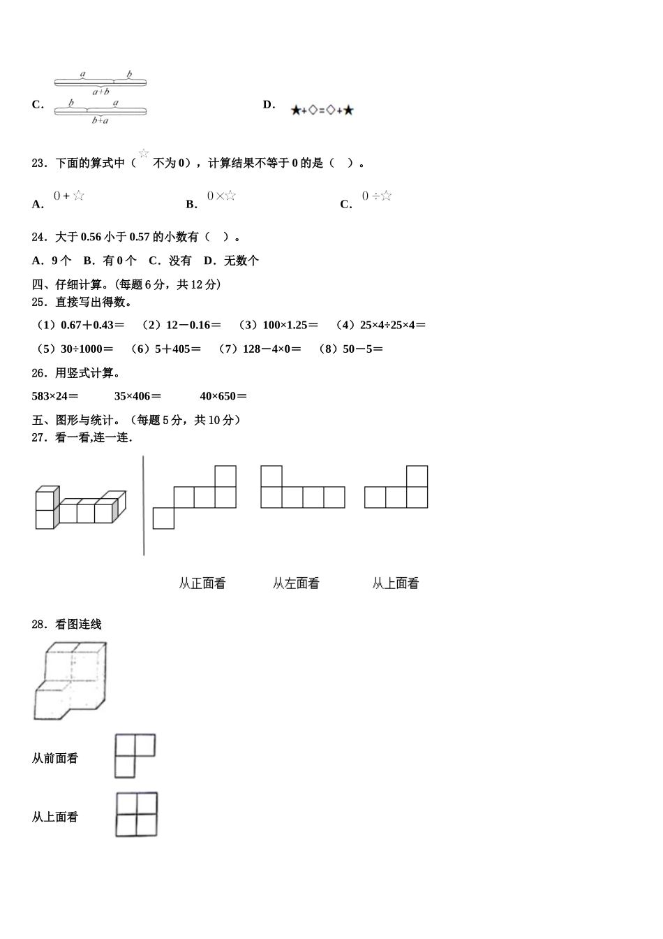 百色市凌云县2025年四下数学期末调研试题含解析_第3页