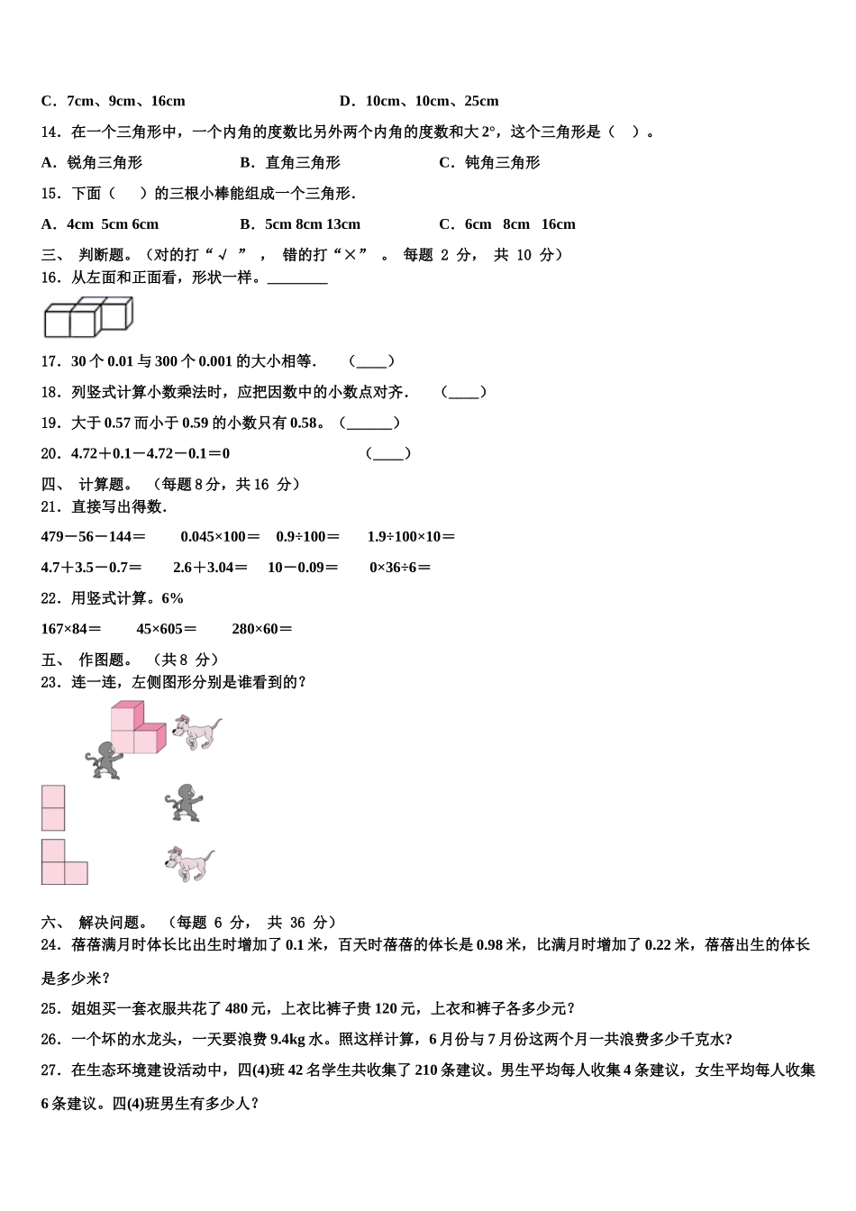 广西柳州市三江县2024-2025学年数学四下期末检测试题含解析_第2页