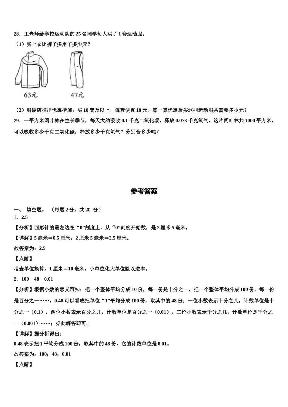 广西柳州市三江县2024-2025学年数学四下期末检测试题含解析_第3页