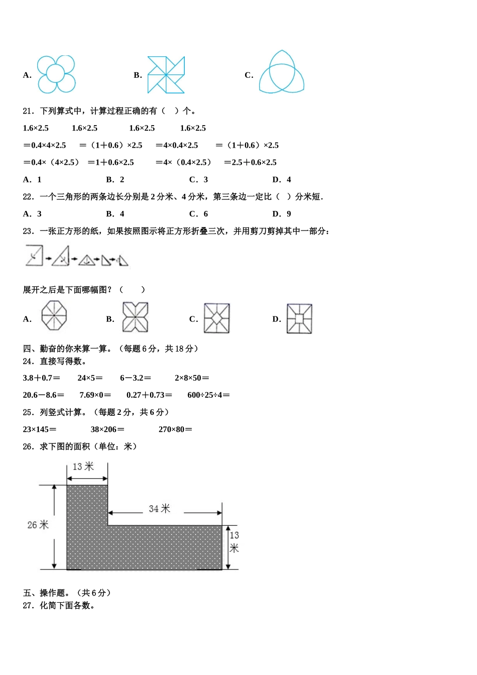 2025年梧州市数学四年级第二学期期末经典试题含解析_第2页