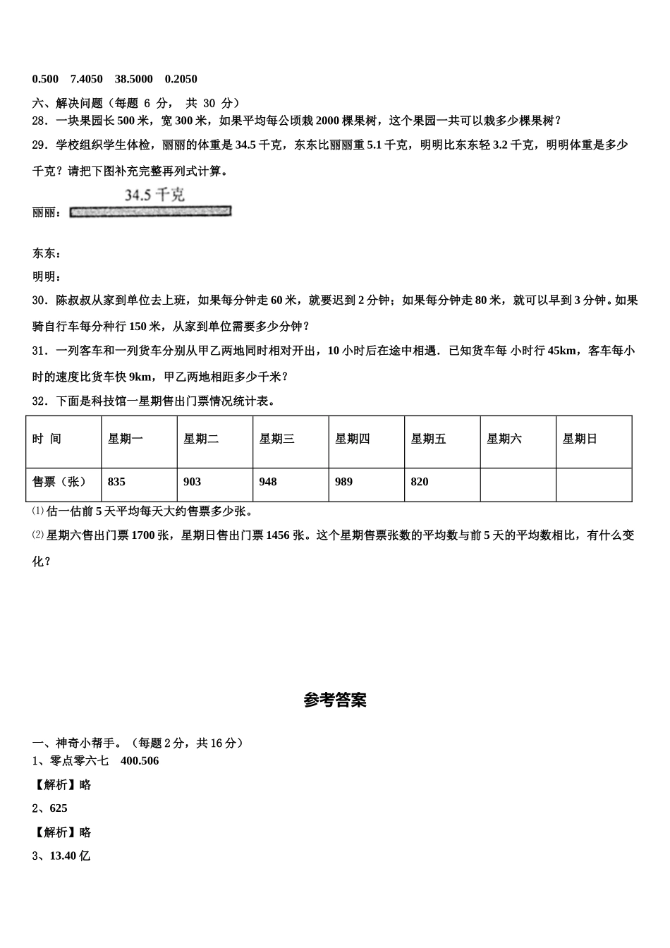 2025年梧州市数学四年级第二学期期末经典试题含解析_第3页