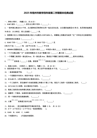 2025年梧州市数学四年级第二学期期末经典试题含解析