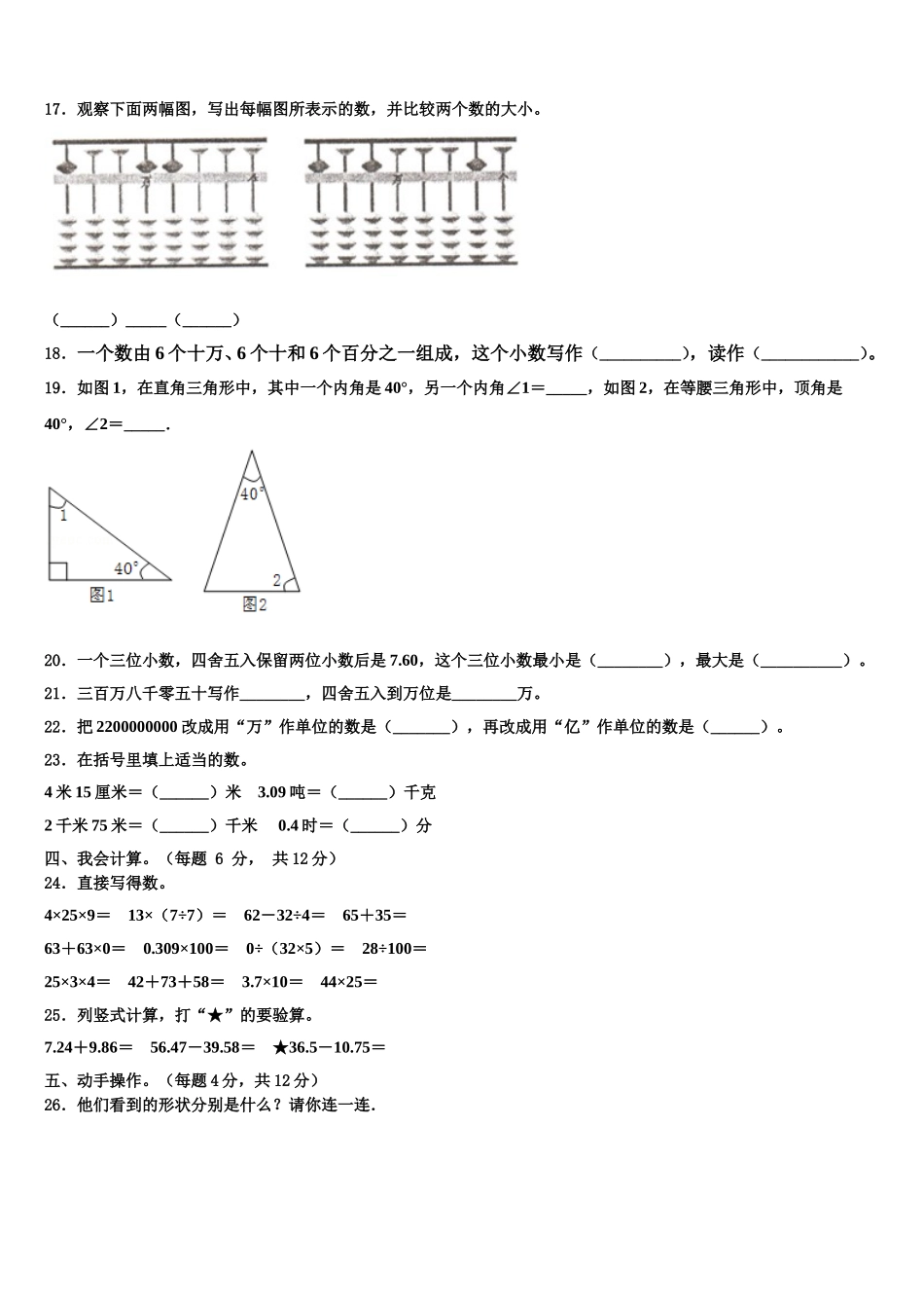 2024-2025学年广西柳州市融水县数学四下期末教学质量检测模拟试题含解析_第2页