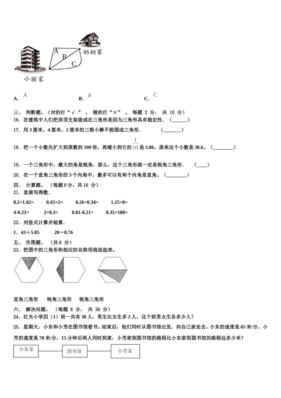 2024-2025学年广西壮族玉林市四下数学期末学业质量监测模拟试题含解析_第2页