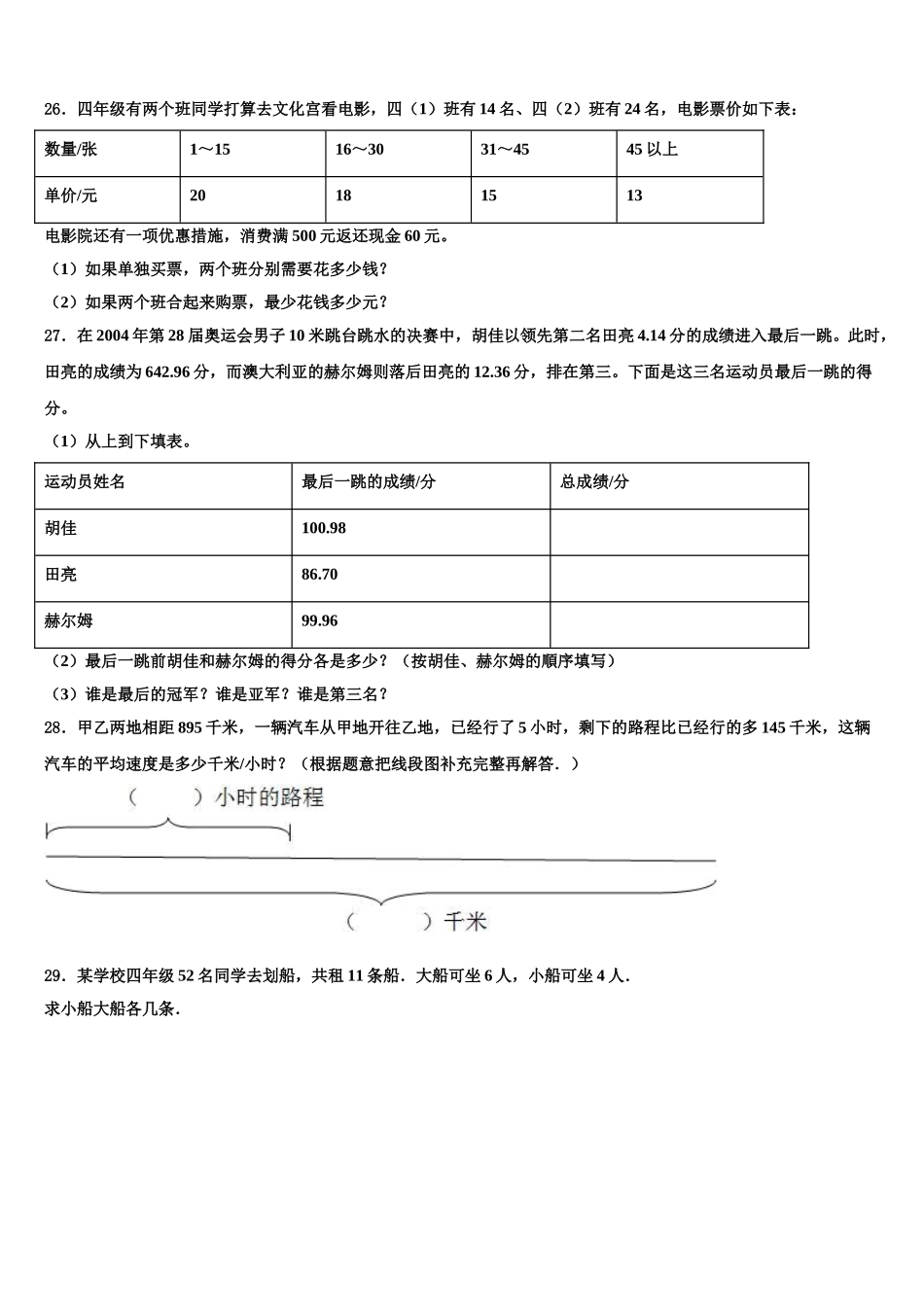 2024-2025学年广西壮族玉林市四下数学期末学业质量监测模拟试题含解析_第3页