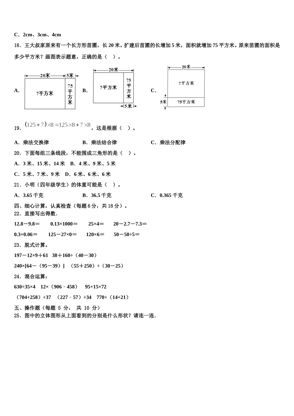广西壮族桂林市永福县2025届四下数学期末检测试题含解析_第2页
