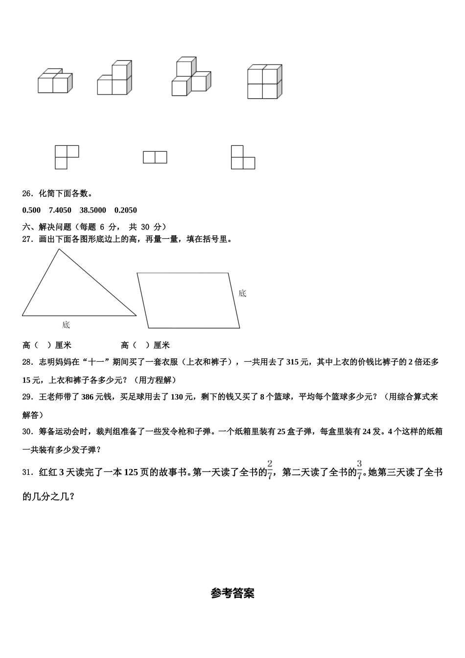 广西壮族桂林市永福县2025届四下数学期末检测试题含解析_第3页