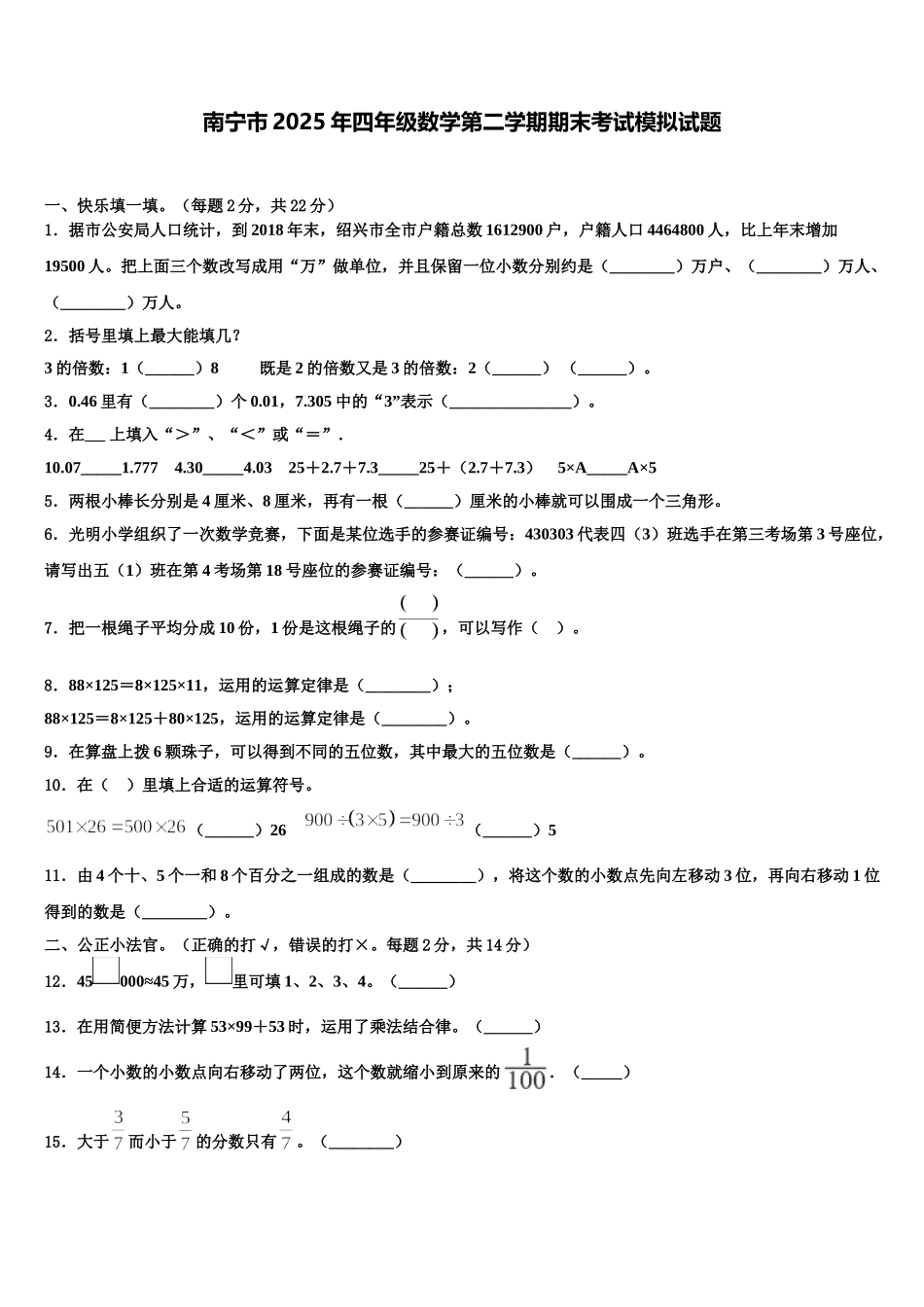 南宁市2025年四年级数学第二学期期末考试模拟试题含解析_第1页