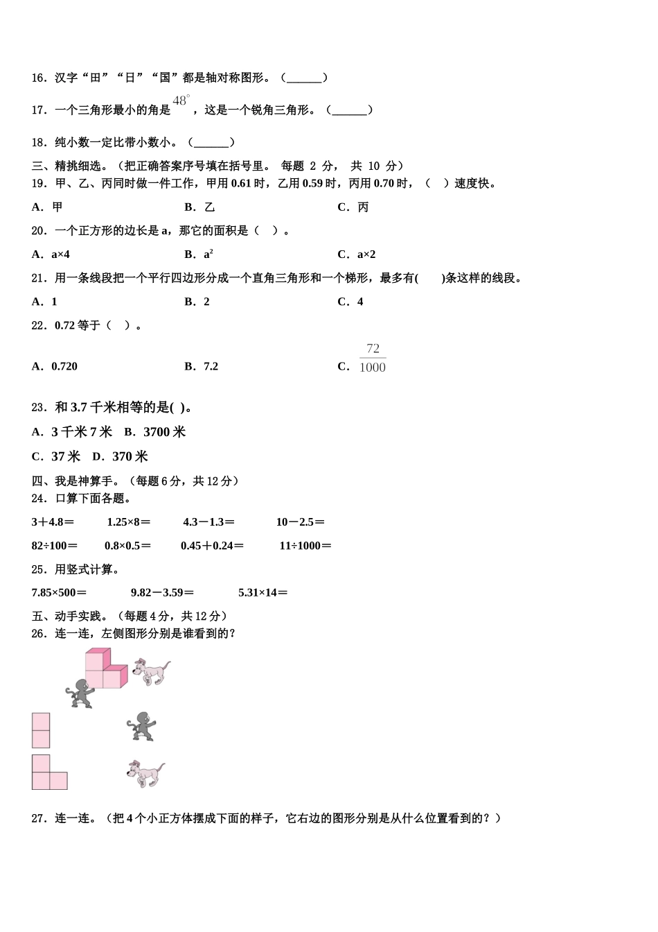 南宁市2025年四年级数学第二学期期末考试模拟试题含解析_第2页