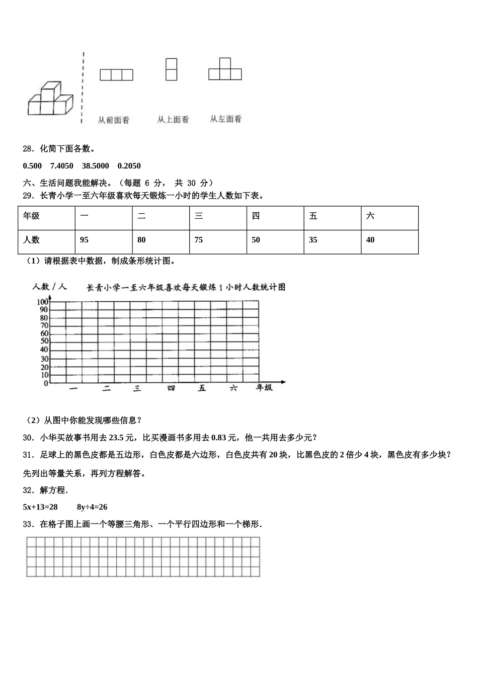 南宁市2025年四年级数学第二学期期末考试模拟试题含解析_第3页