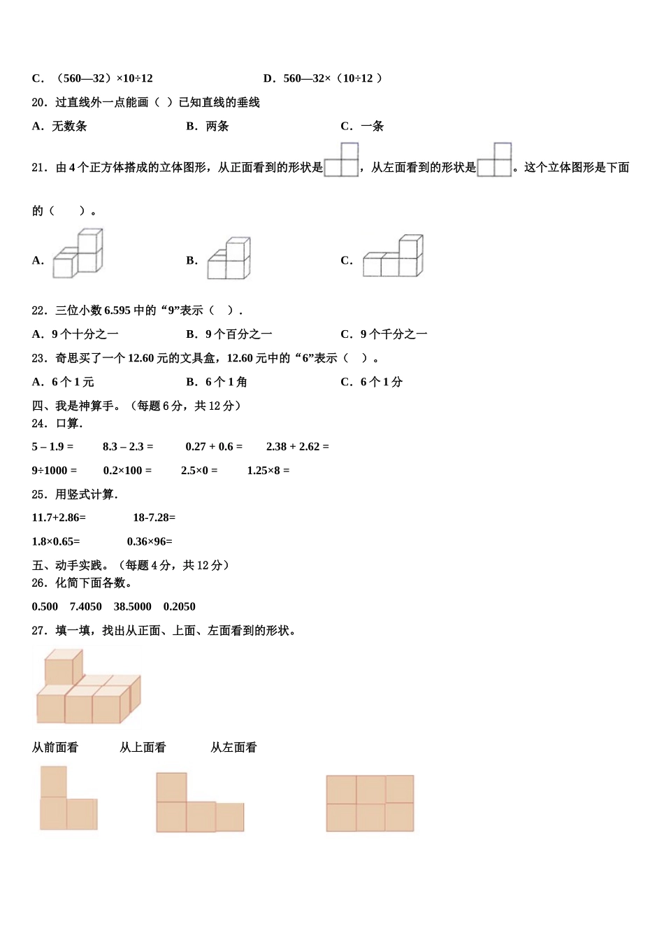 广西桂林市灵川县2025届四年级数学第二学期期末达标测试试题含解析_第2页