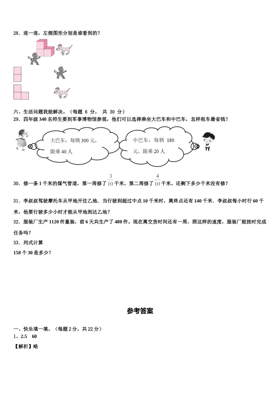广西桂林市灵川县2025届四年级数学第二学期期末达标测试试题含解析_第3页