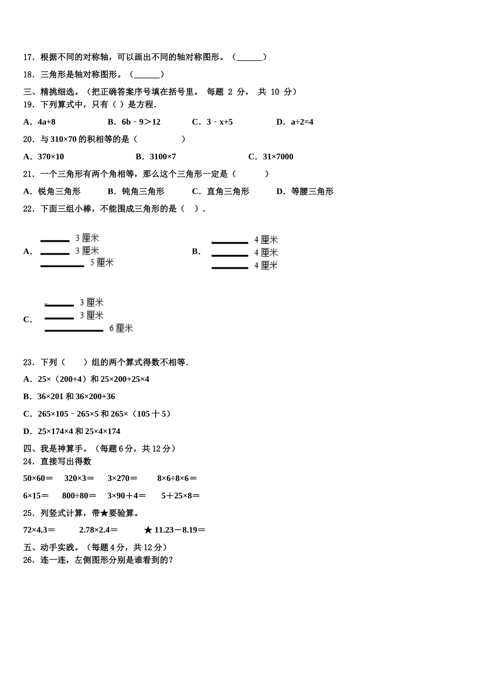 2024-2025学年贺州市数学四年级第二学期期末联考试题含解析_第2页