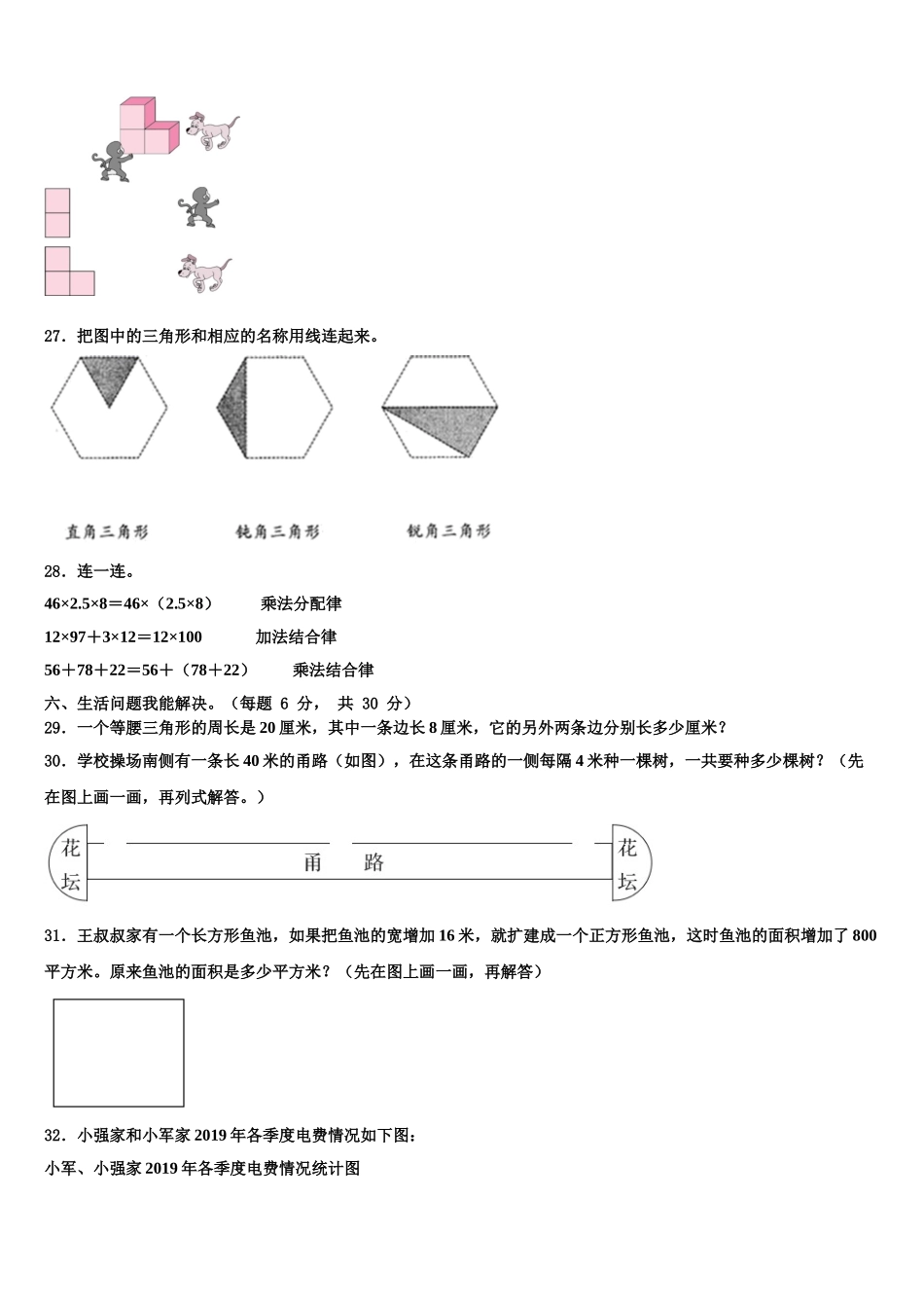 2024-2025学年贺州市数学四年级第二学期期末联考试题含解析_第3页