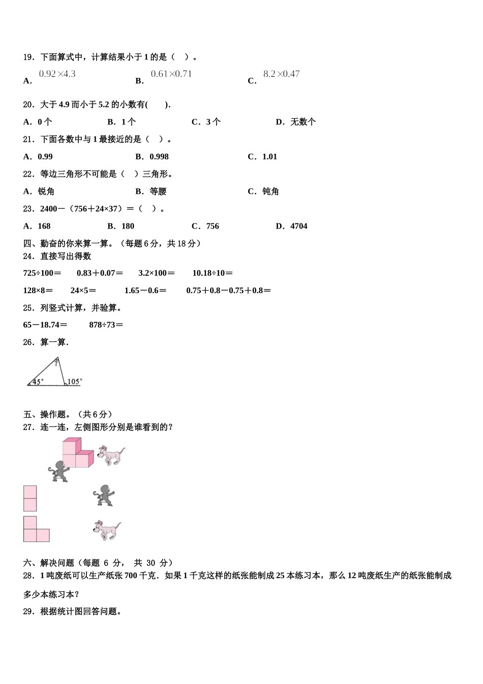 2025年岑溪市四下数学期末监测试题含解析_第2页
